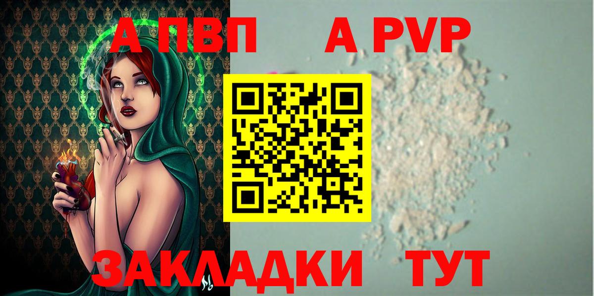 A PVP кристаллы  продажа наркотиков  Белово  Alfa_PVP СК  A PVP Соль  Вход с VPN 