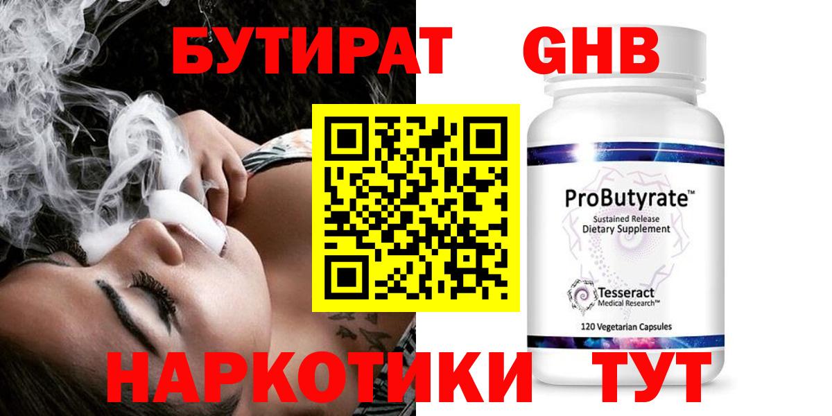 Белово  Бутират жидкий экстази  Вход с VPN 