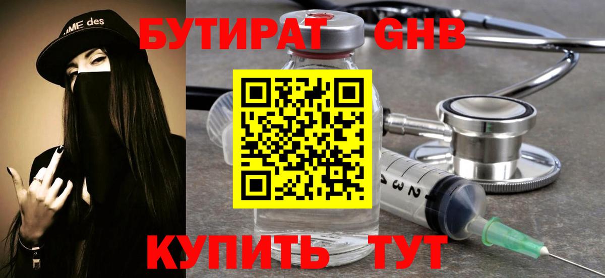 Бутират 1.4BDO Белово