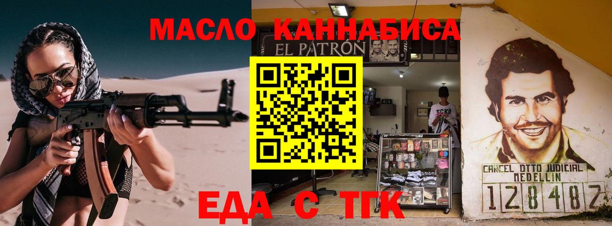 Еда ТГК марихуана Белово