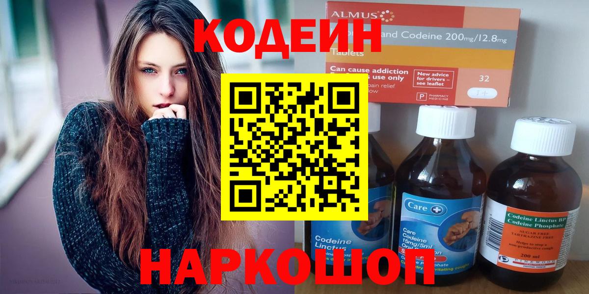 Codein напиток Lean (лин) Белово