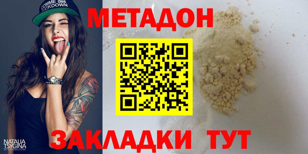 МЕТАДОН белоснежный  Вход с VPN  Белово 